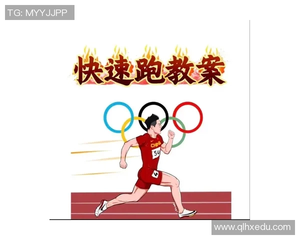 初中体育课田径教学设计与实施方案探索与实践分享